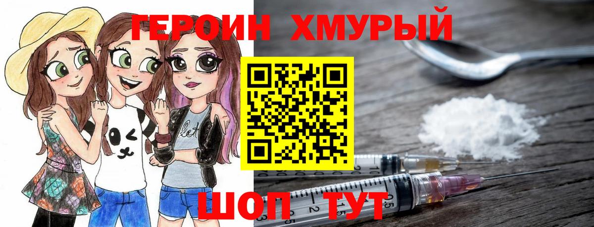 Героин герыч Горячий Ключ