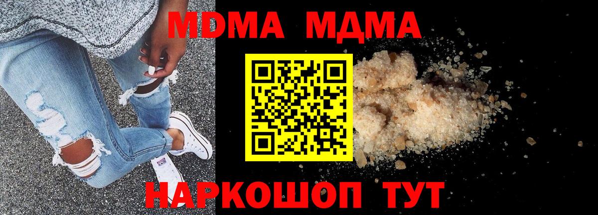 MDMA кристаллы Горячий Ключ