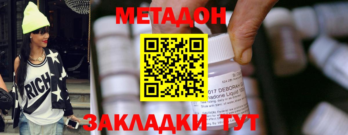 Горячий Ключ  Метадон methadone  блэк спрут онион  Вход с VPN 