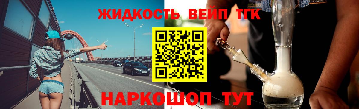 ТГК вейп  Вход с VPN  Горячий Ключ  ТГК жижа 